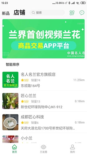 名人名兰最新版图4
