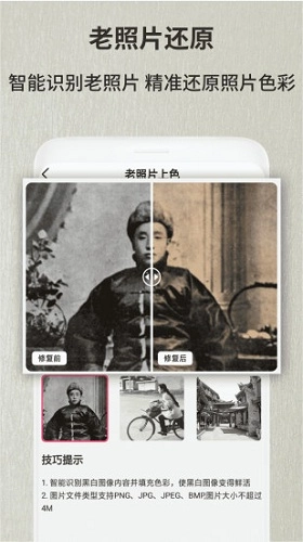 老照片修复翻新手机正版图1