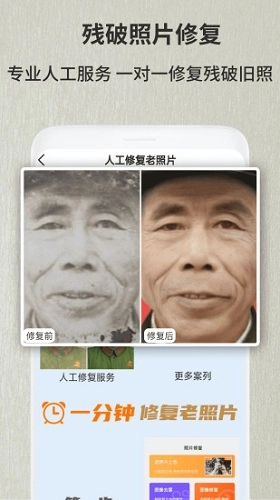 老照片修复翻新手机正版图2