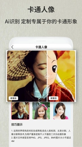 老照片修复翻新手机正版图4