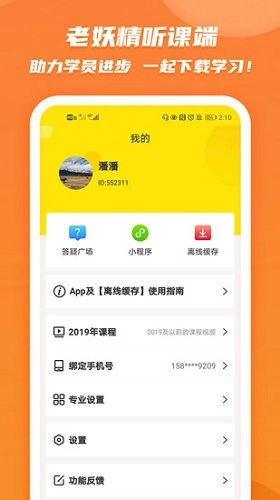 老妖精听课端正版图1