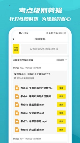 老妖精听课端正版图3