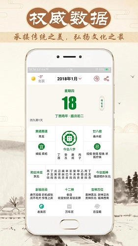八字万年历安卓免费版图1