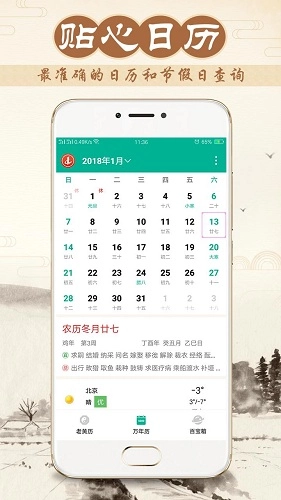 八字万年历安卓免费版图3