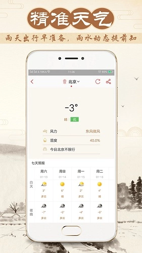 八字万年历安卓免费版图4