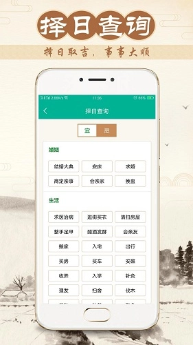 八字万年历安卓免费版图2
