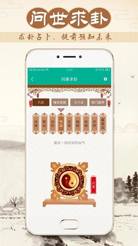八字万年历安卓免费版图5