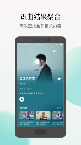 Q音探歌最新免费版图3