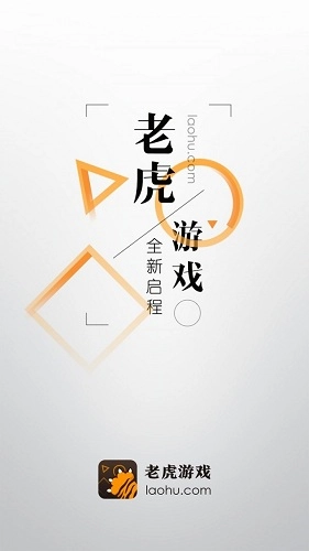 老虎最新免费版图1