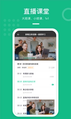 Apa在线教室最新免费版图2
