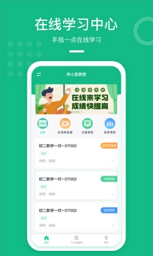 Apa在线教室最新免费版图1