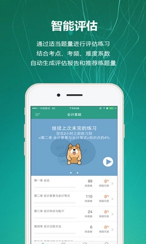 会计练题狗直装版图2