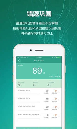 会计练题狗直装版图1