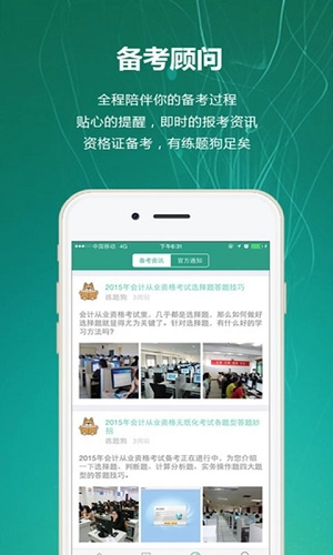 会计练题狗直装版图3