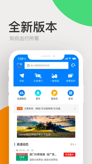 广东高速通无广告版图1