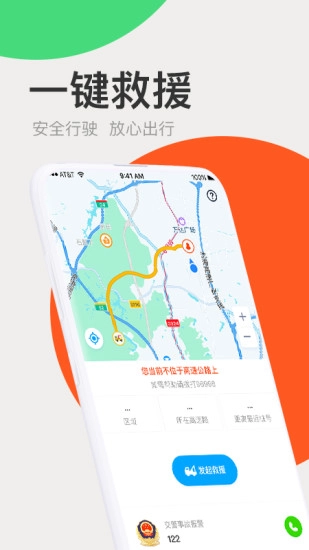 广东高速通无广告版图2