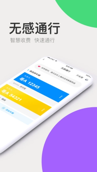 广东高速通无广告版图3