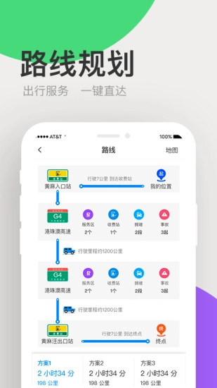 广东高速通无广告版图5