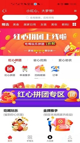 小红心官方最新版图1