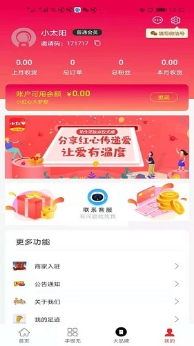 小红心官方最新版图2