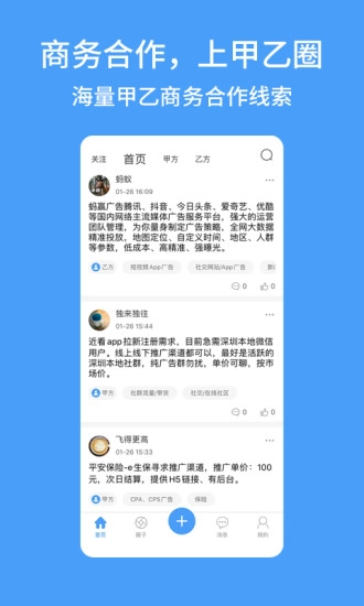 甲乙圈官方版图1