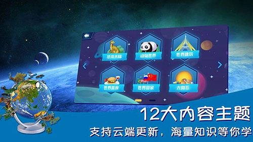 AR地球探索手机免费版图1
