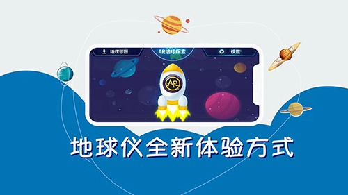 AR地球探索手机免费版图4