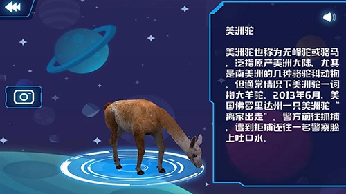 AR地球探索手机免费版图3