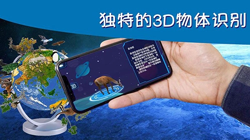 AR地球探索手机免费版图2
