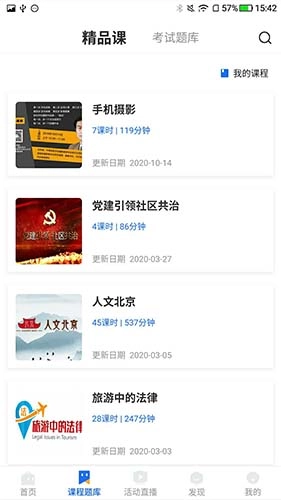 联学堂安卓免费版图1
