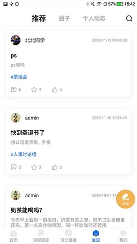 联学堂安卓免费版图3