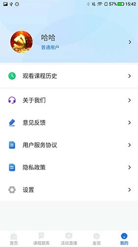 联学堂安卓免费版图4