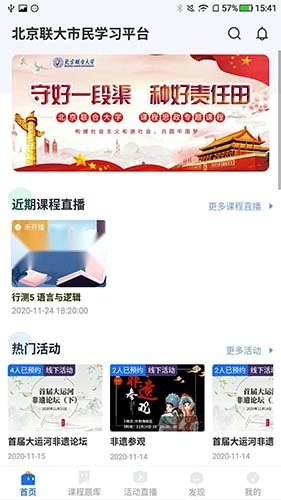 联学堂安卓免费版图5