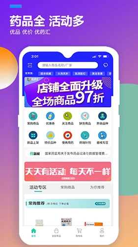 优药汇手机正版图1