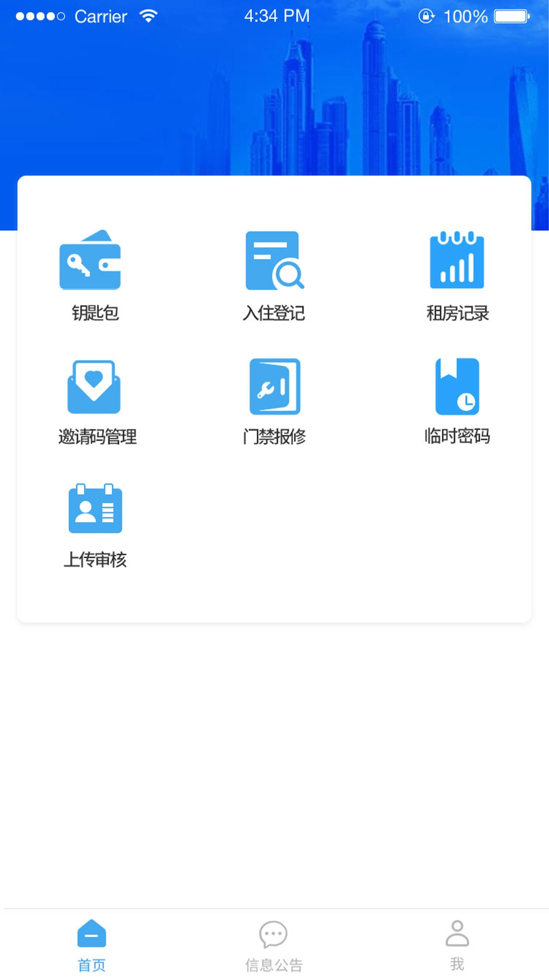 华安居房东手机免费版图3
