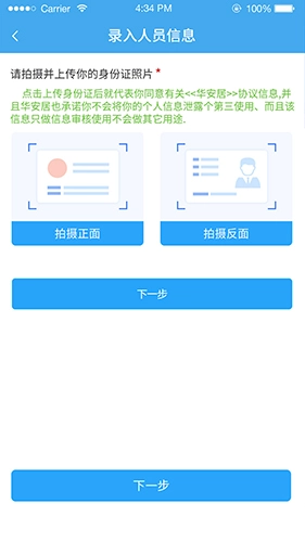 华安居房东手机免费版图2