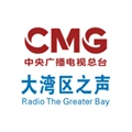 大湾区之声手机最新版
