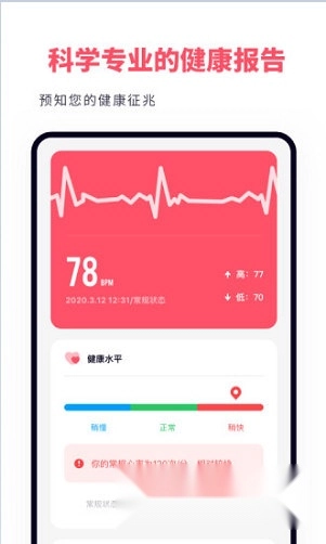 心率监测仪app下载