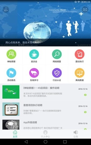 调研助手安卓直装版图1