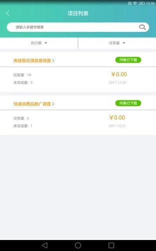 调研助手安卓直装版图2