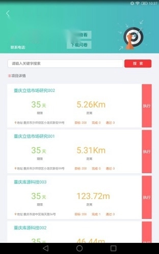 调研助手安卓直装版图3
