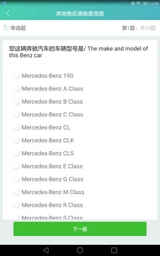调研助手安卓直装版图4
