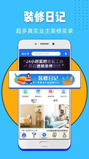 家装帮官方正版图1
