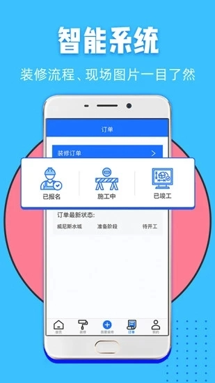 家装帮官方正版图4