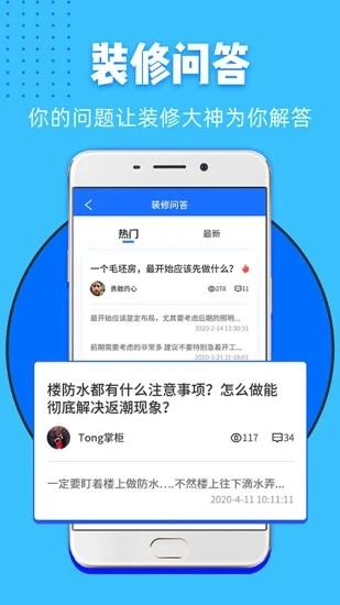 家装帮官方正版图3
