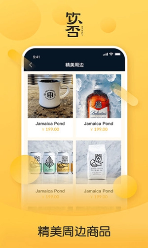 饮否手机免费版图1