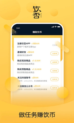饮否手机免费版图4
