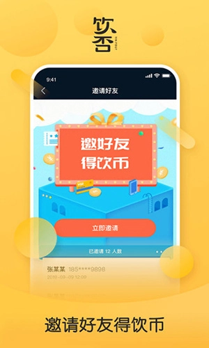 饮否手机免费版图3