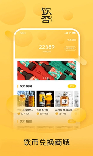 饮否手机免费版图2