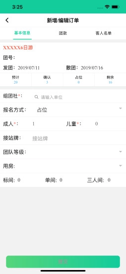 掌上易途手机正版图1